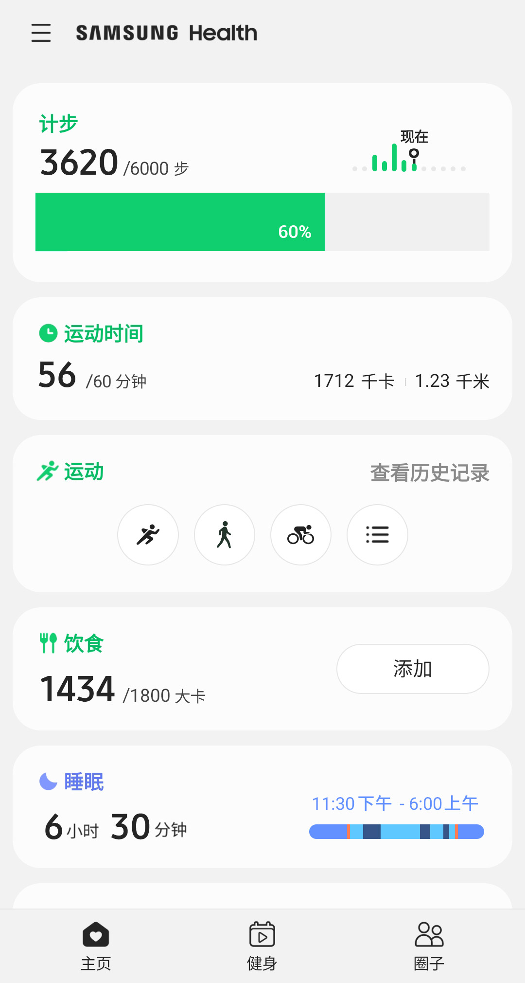 精彩截图-三星健康2026官方新版