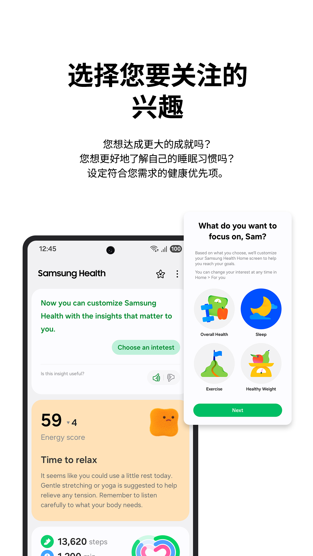 精彩截图-三星健康2026官方新版