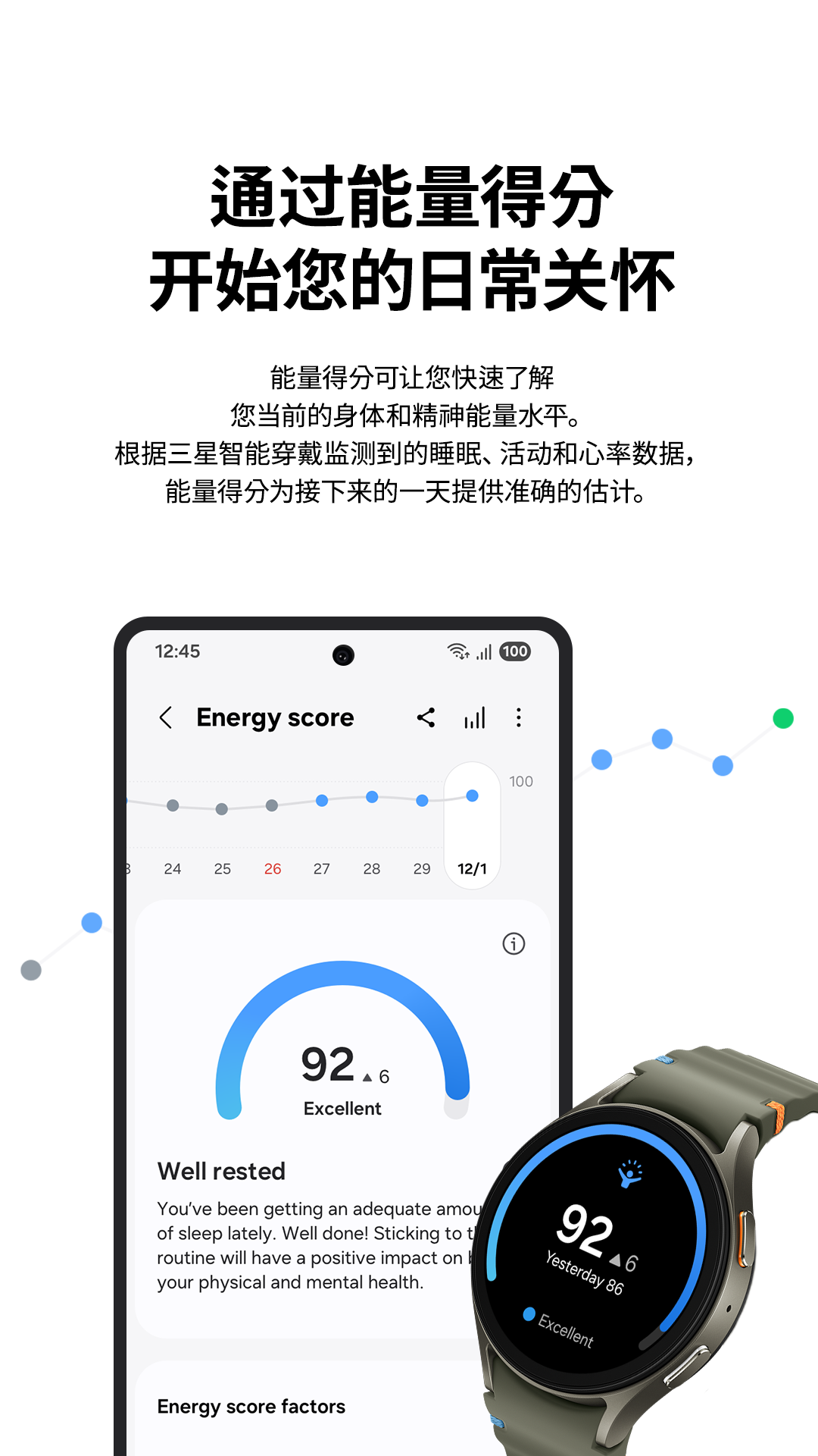 精彩截图-三星健康2026官方新版