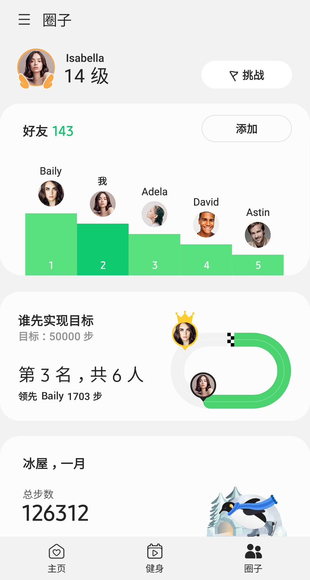 精彩截图-三星健康2026官方新版