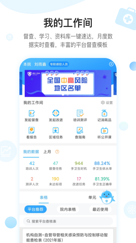 感控工作间 截图 1