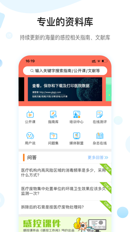 感控工作间 截图 2