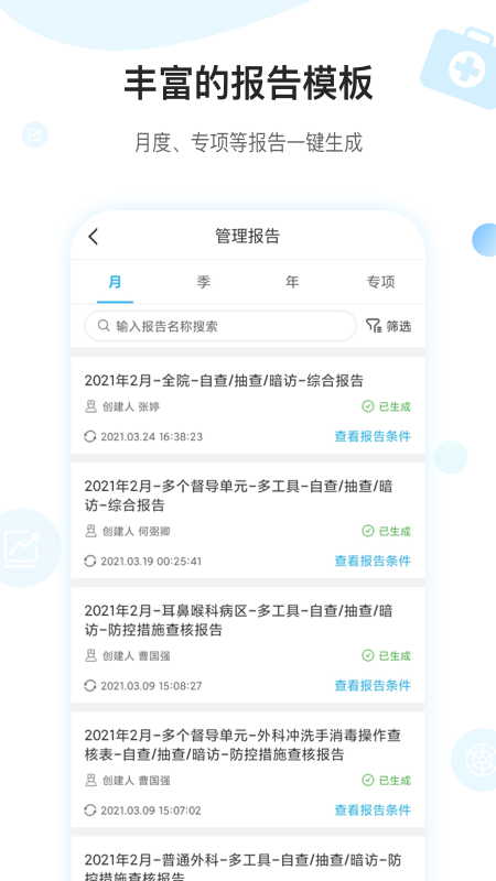 精彩截图-感控工作间2026官方新版
