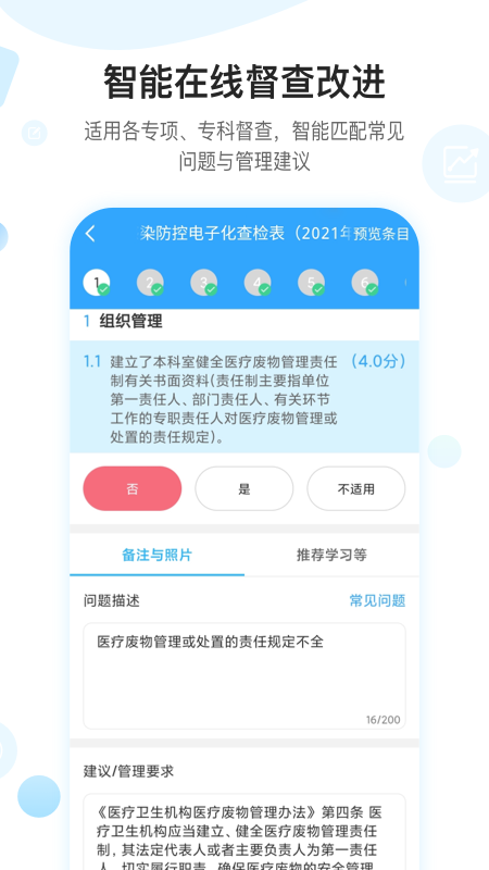 感控工作间 截图 4