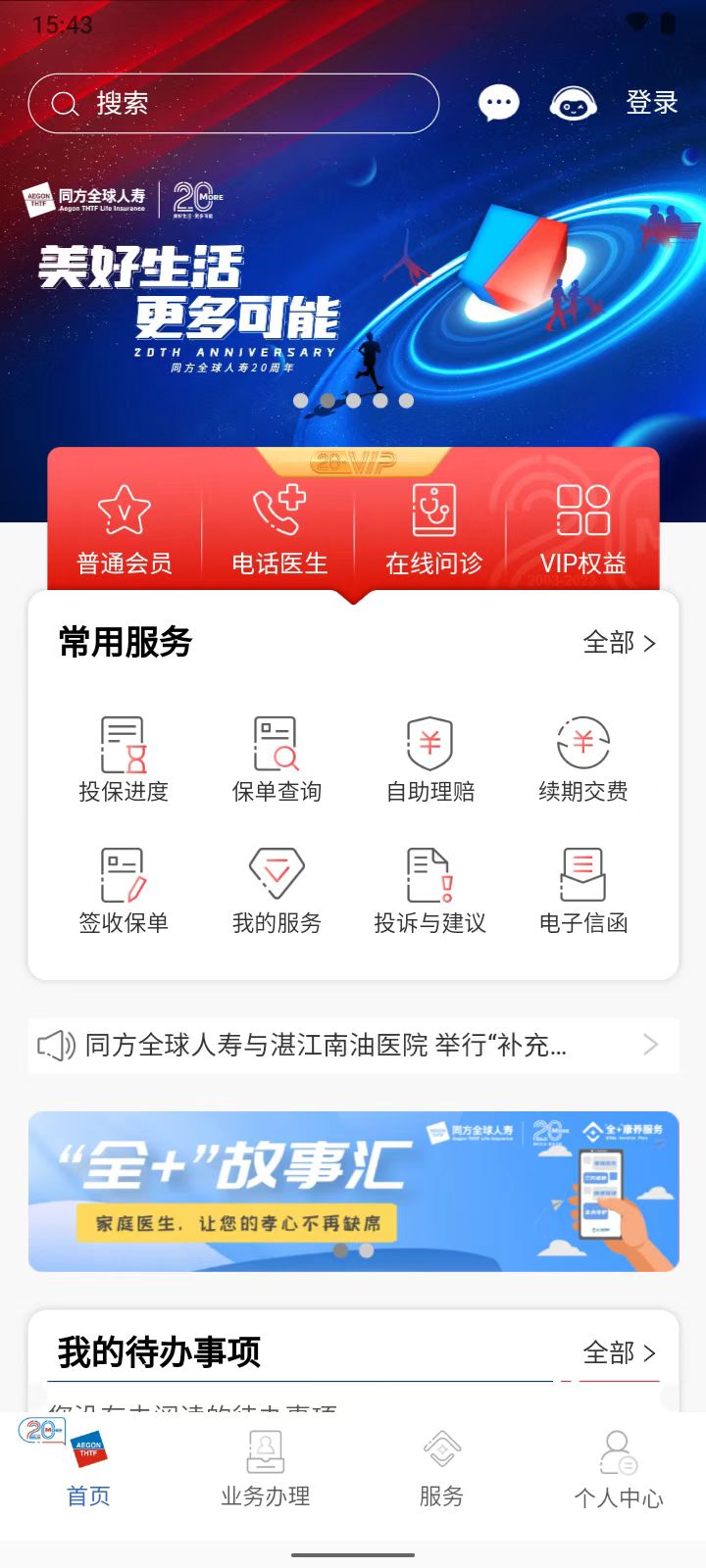精彩截图-同方全球人寿全球e家2026官方新版