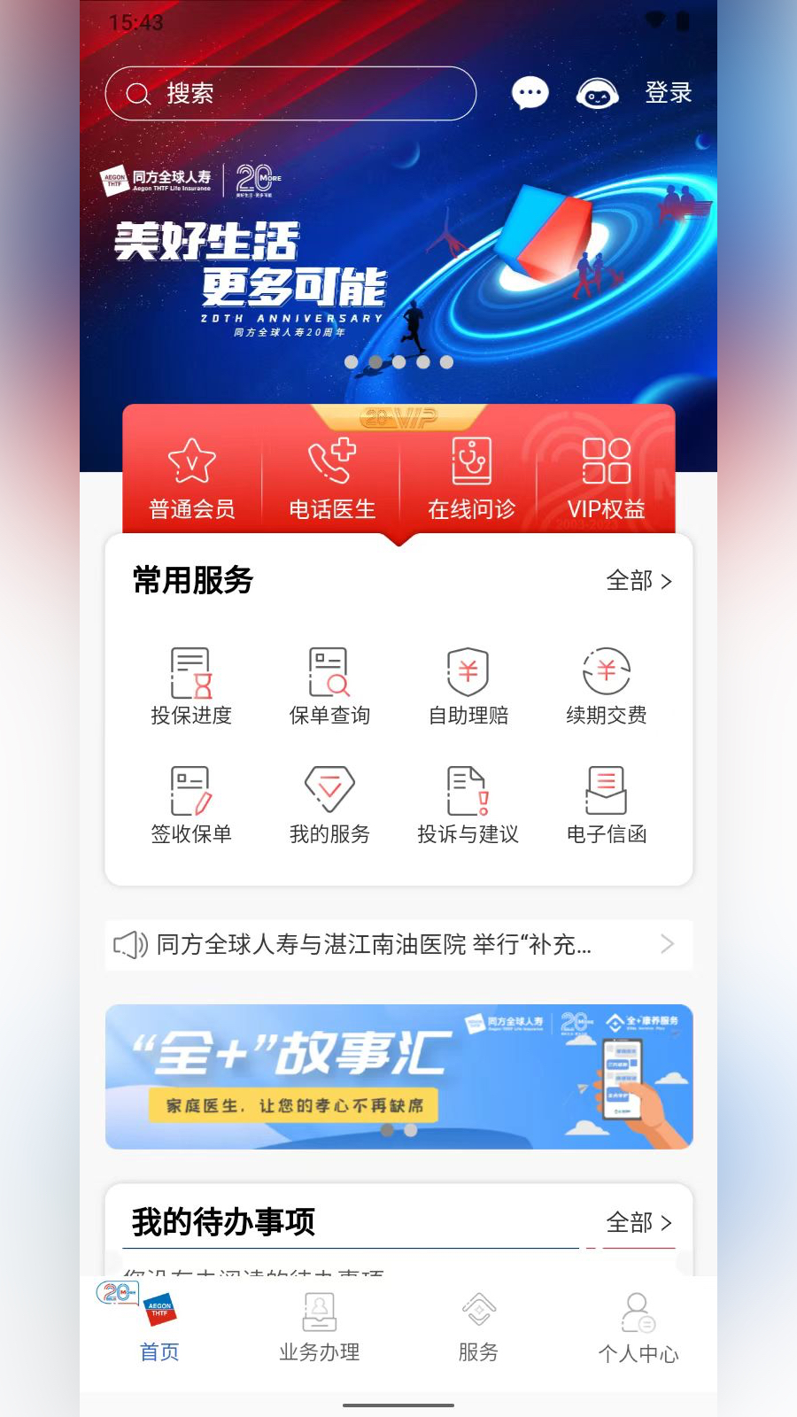 精彩截图-同方全球人寿全球e家2026官方新版