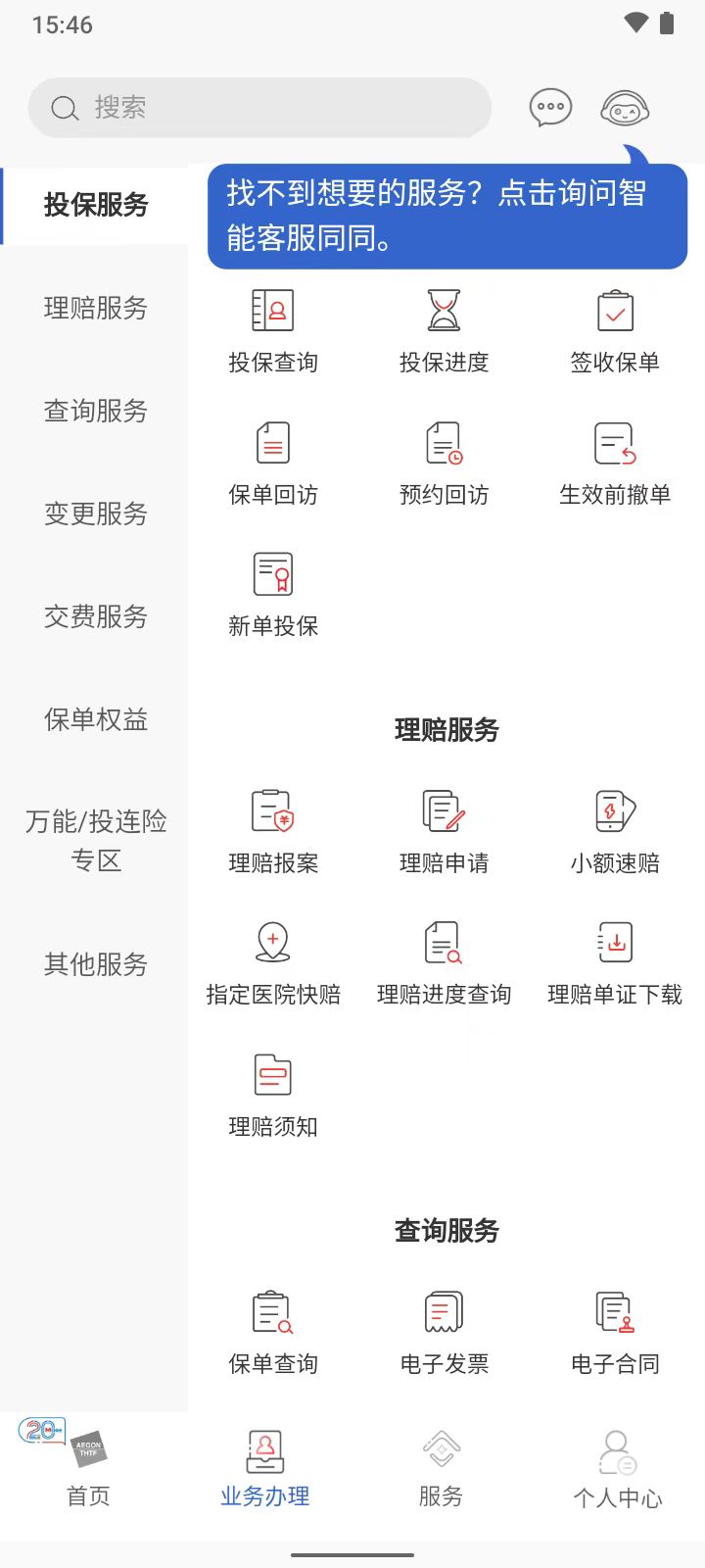 精彩截图-同方全球人寿全球e家2026官方新版
