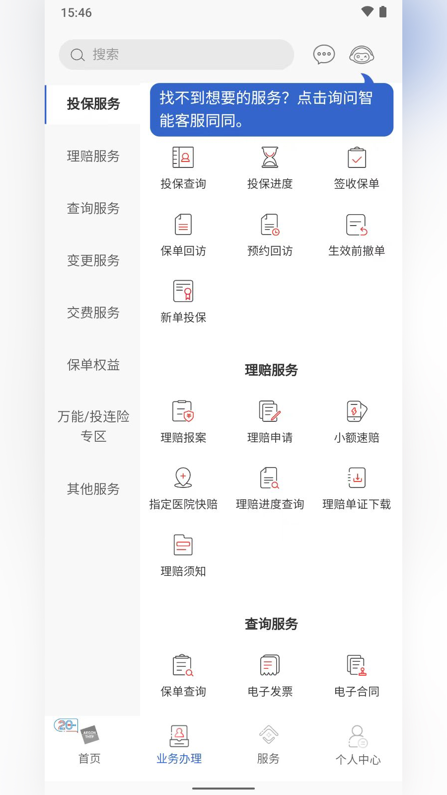 精彩截图-同方全球人寿全球e家2026官方新版