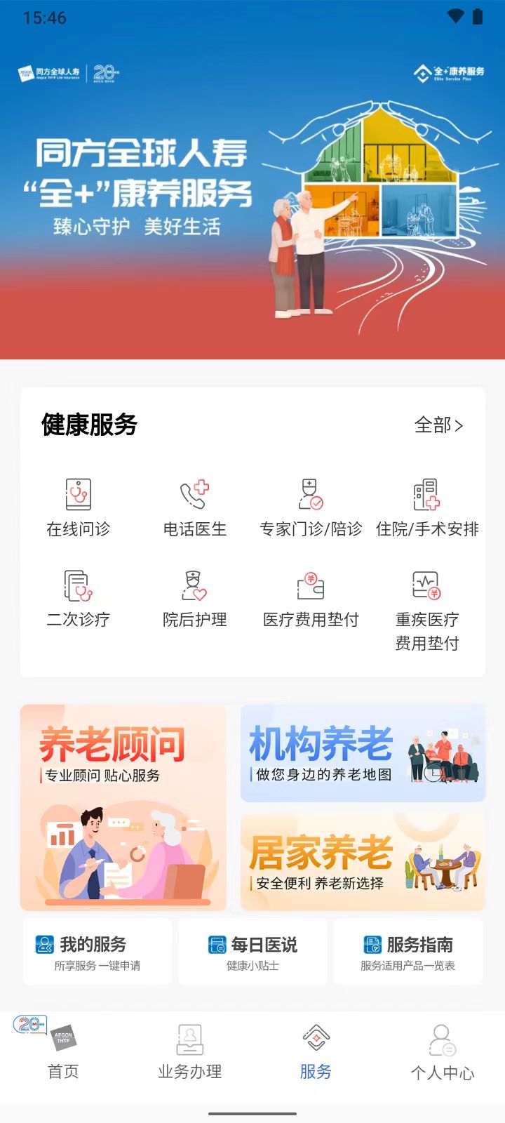 精彩截图-同方全球人寿全球e家2026官方新版