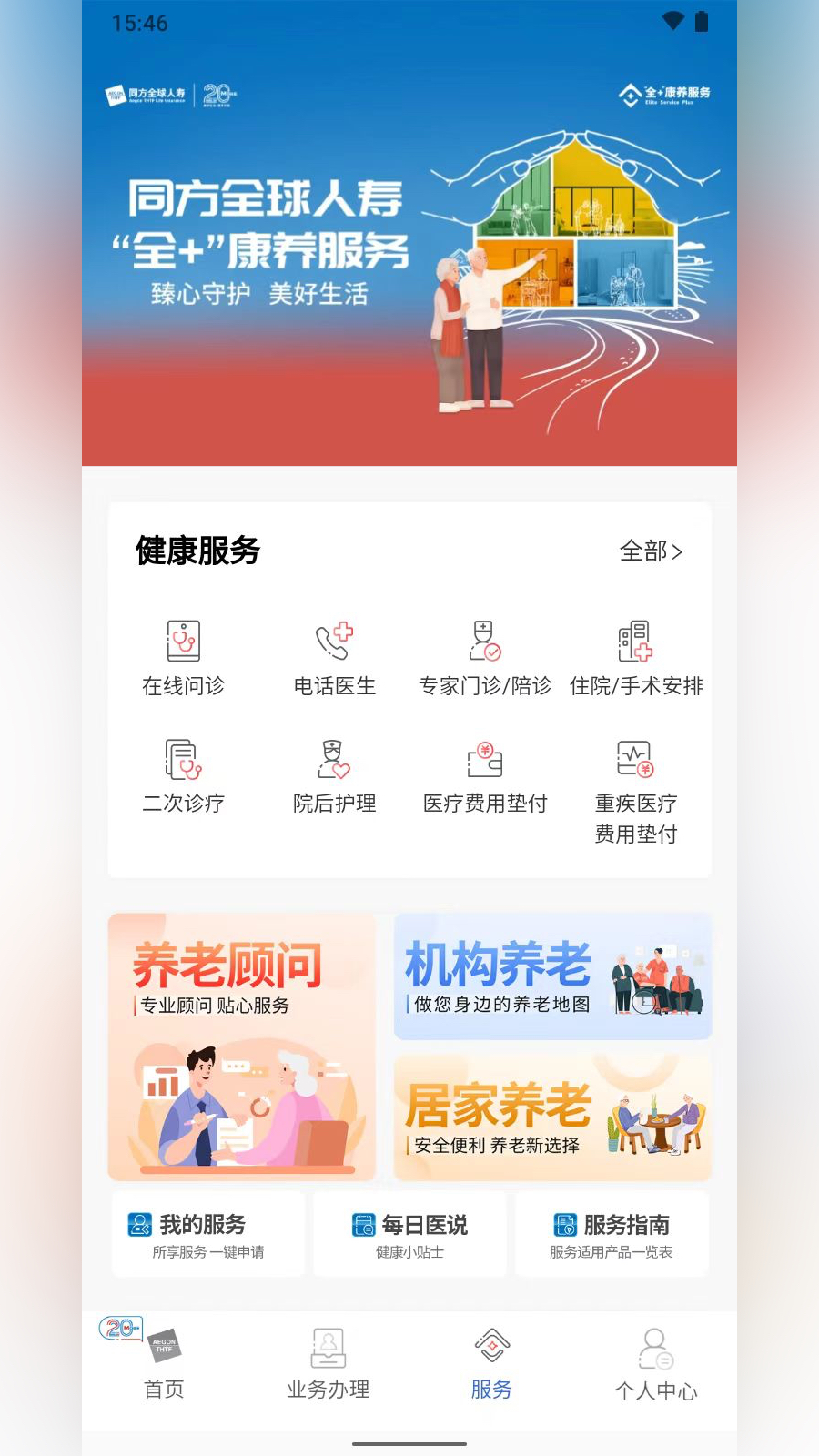 精彩截图-同方全球人寿全球e家2026官方新版