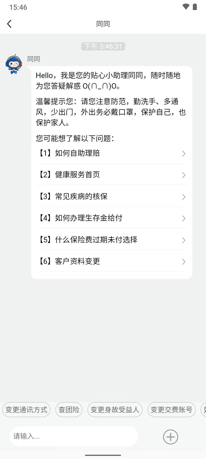 精彩截图-同方全球人寿全球e家2026官方新版