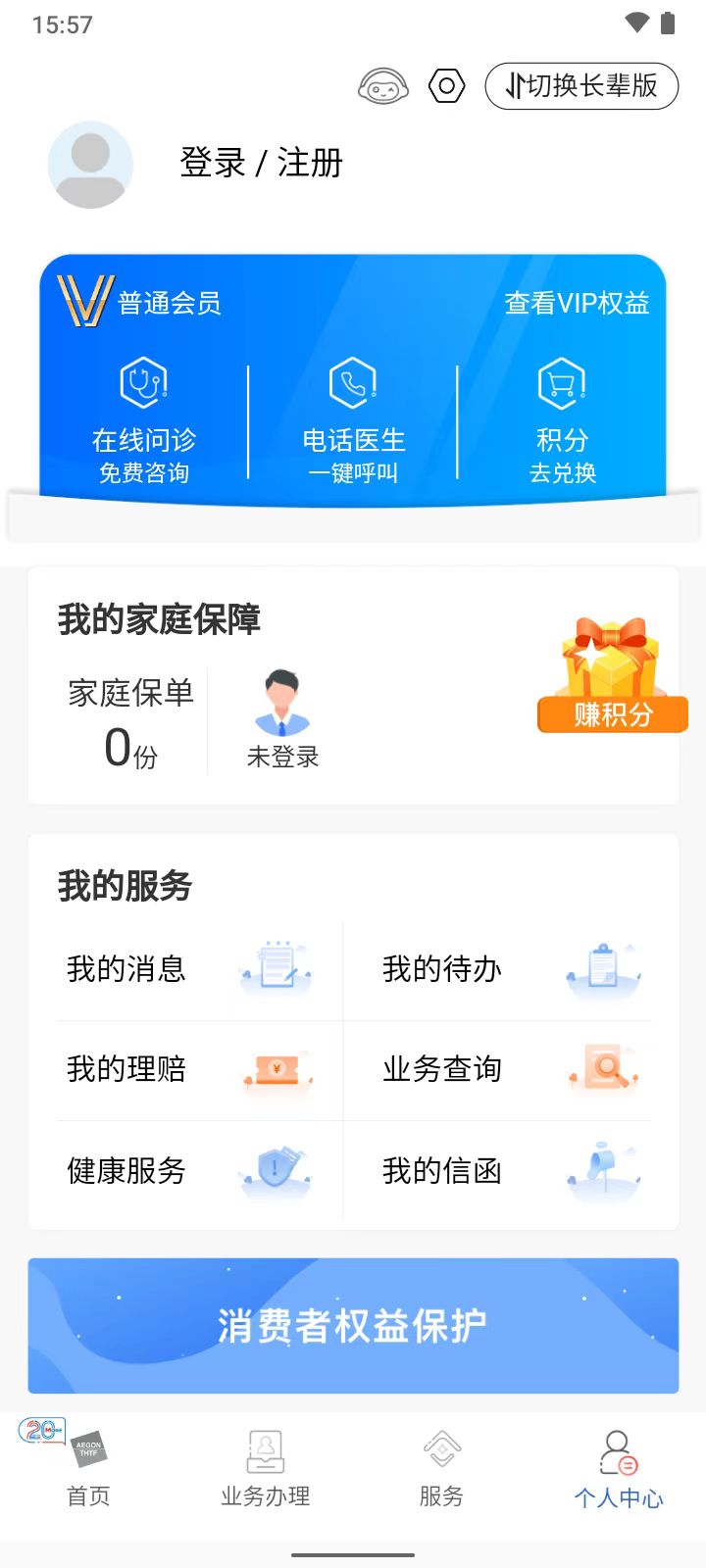 精彩截图-同方全球人寿全球e家2026官方新版