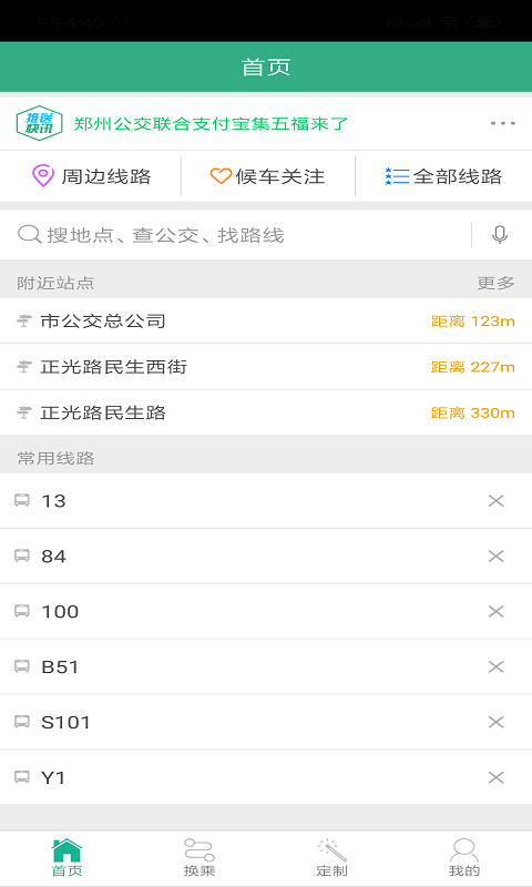 精彩截图-郑州行2025官方新版
