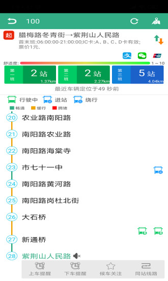 精彩截图-郑州行2024官方新版