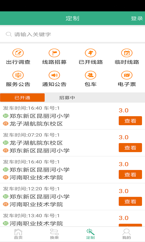 精彩截图-郑州行2025官方新版