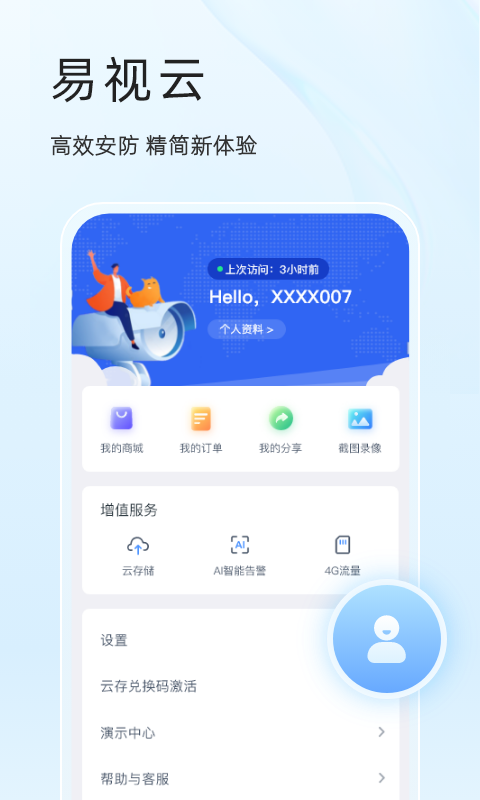 精彩截图-易视云2026官方新版