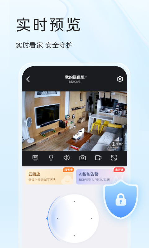 精彩截图-易视云2025官方新版