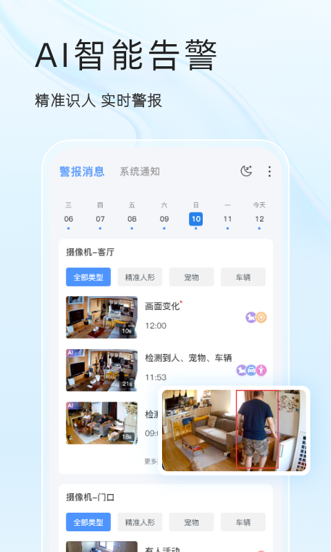 精彩截图-易视云2026官方新版