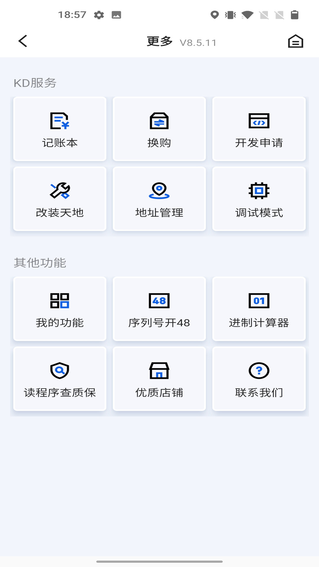 掌上KD 截图 4