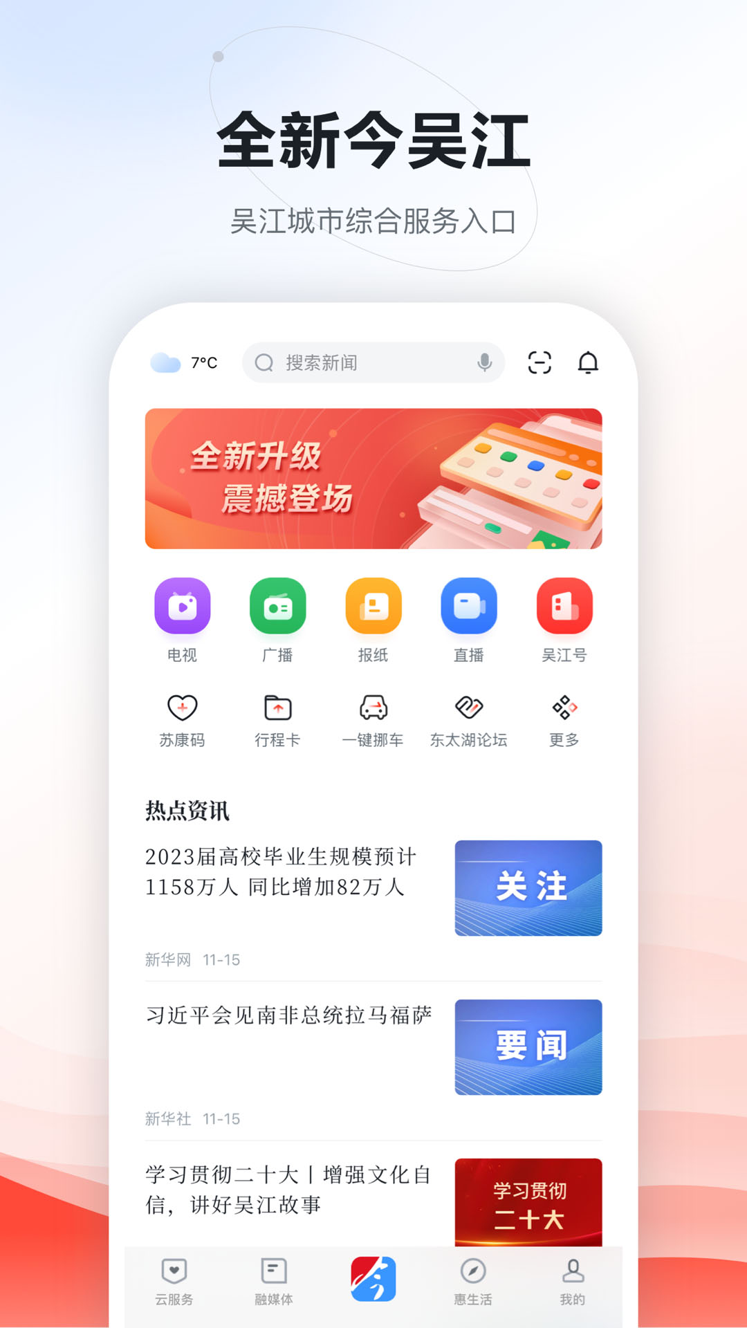 精彩截图-今吴江2026官方新版