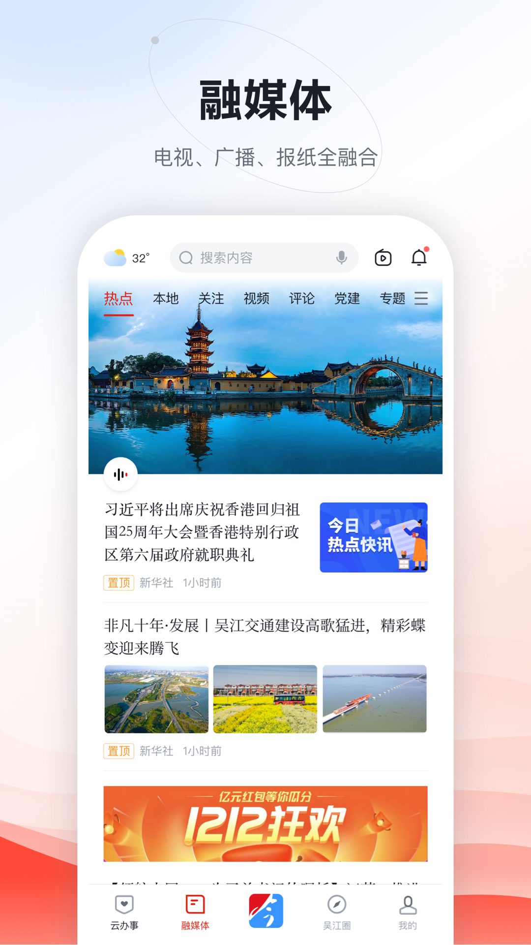 精彩截图-今吴江2026官方新版