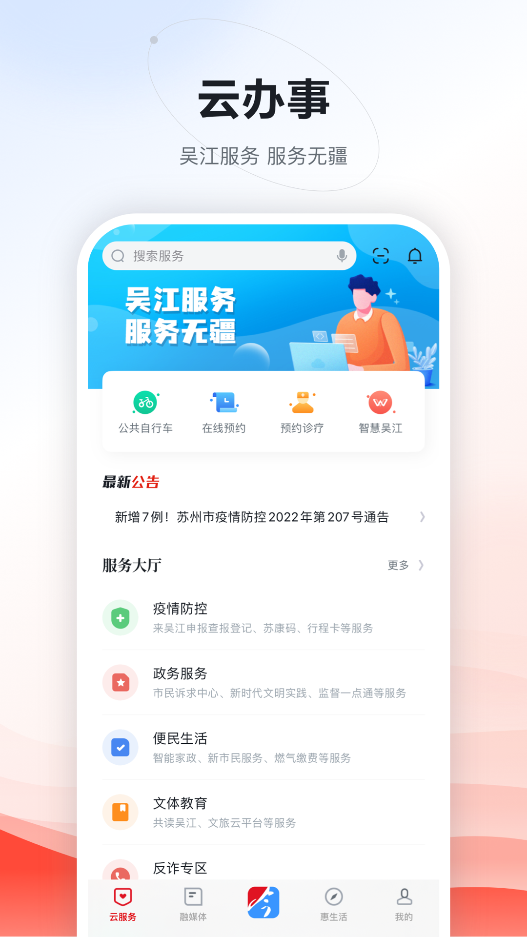 精彩截图-今吴江2026官方新版