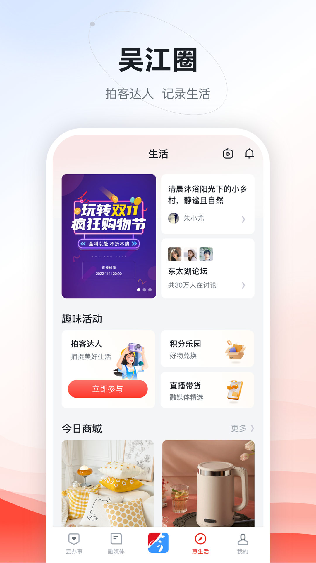 精彩截图-今吴江2026官方新版