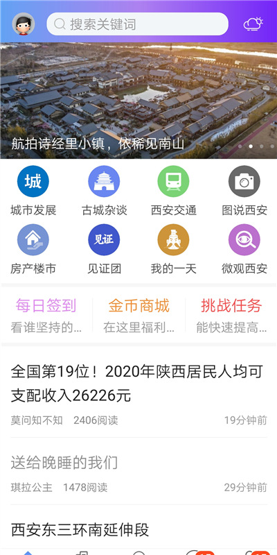 精彩截图-荣耀西安网2024官方新版