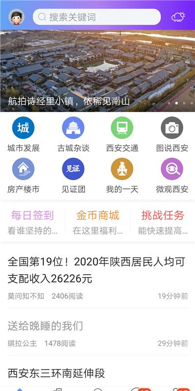 精彩截图-荣耀西安网2026官方新版