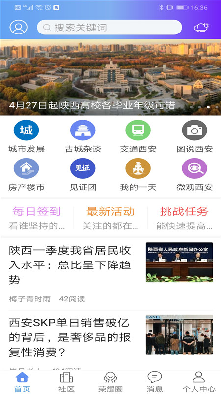 精彩截图-荣耀西安网2026官方新版