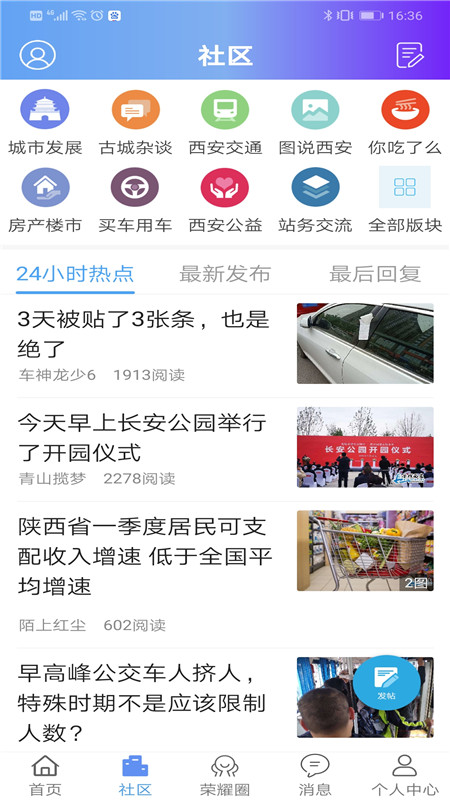 精彩截图-荣耀西安网2026官方新版