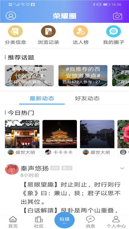 精彩截图-荣耀西安网2026官方新版