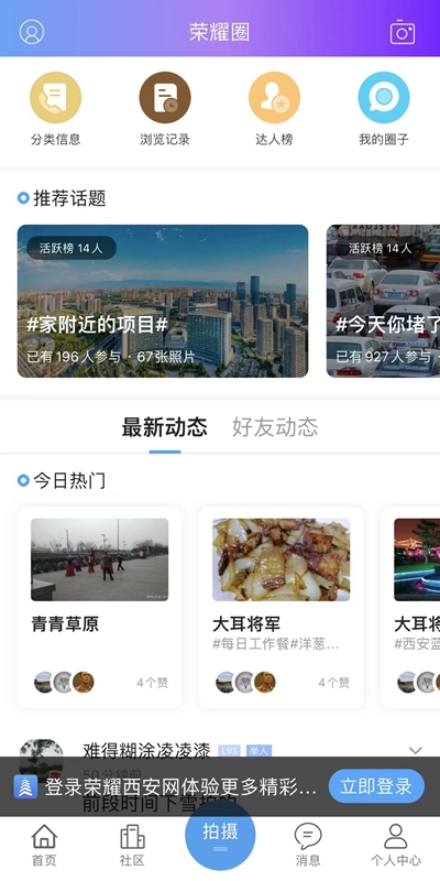 精彩截图-荣耀西安网2026官方新版