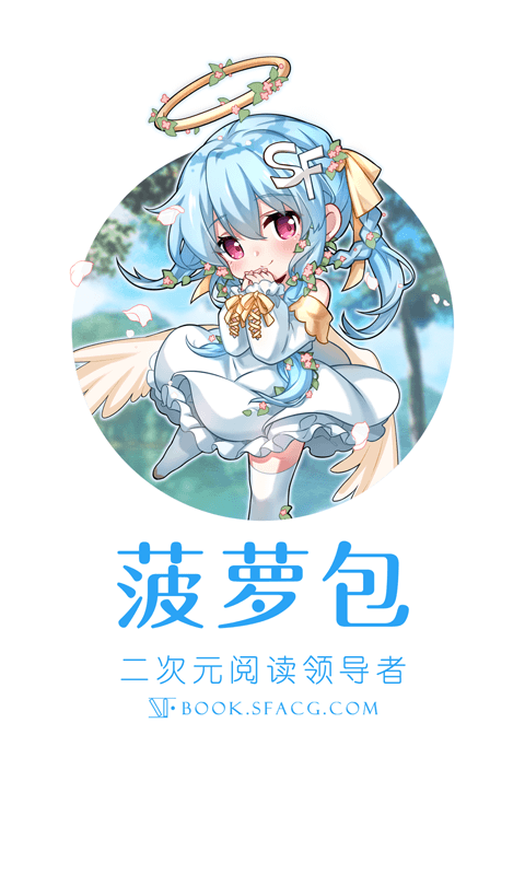 精彩截图-菠萝包轻小说2025官方新版