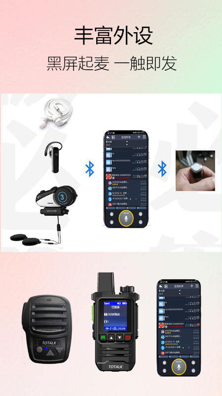 精彩截图-滔滔对讲2026官方新版