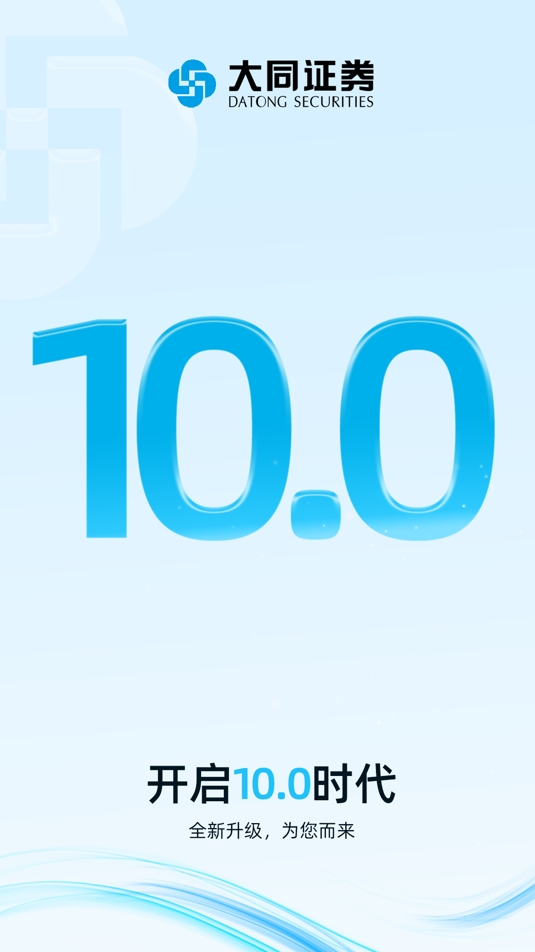 精彩截图-大同证券2025官方新版