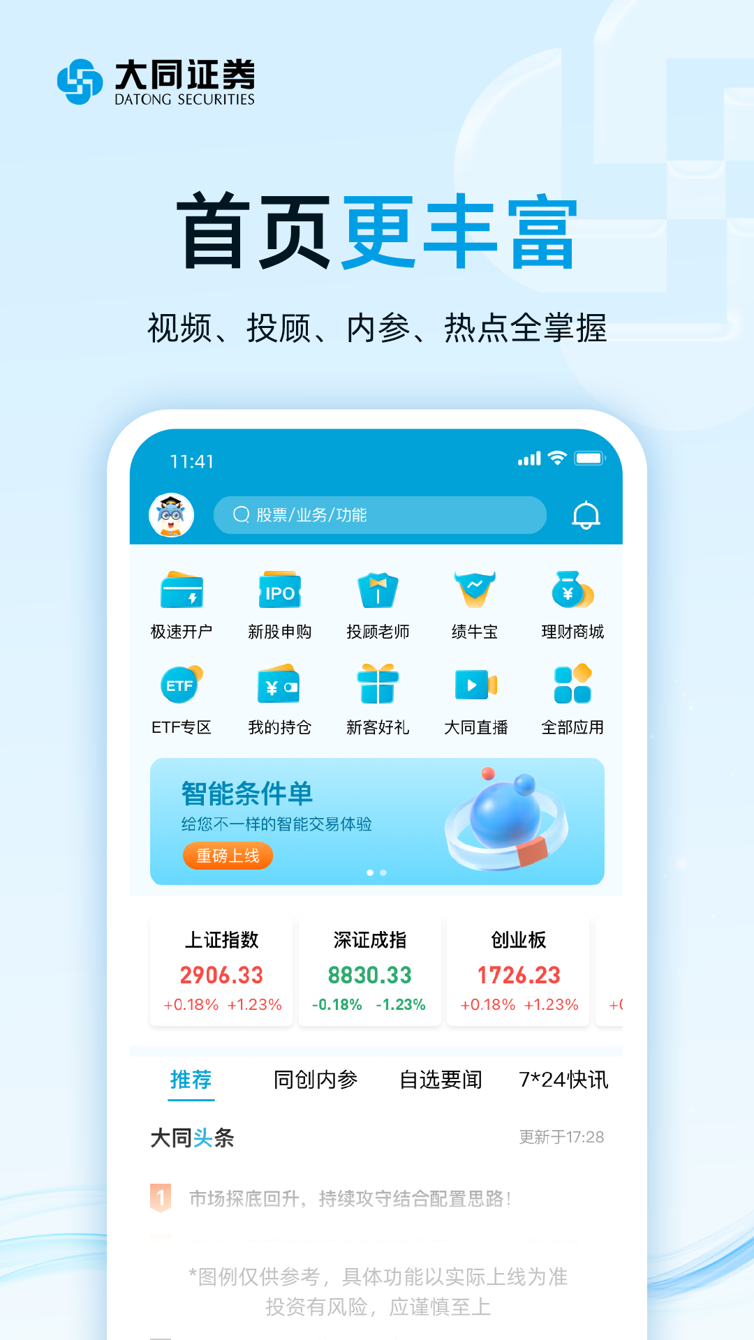 精彩截图-大同证券2026官方新版