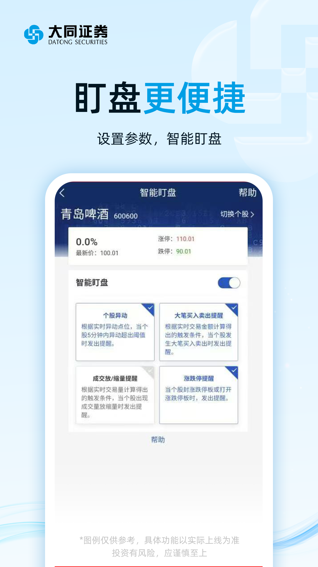 大同证券 截图 3