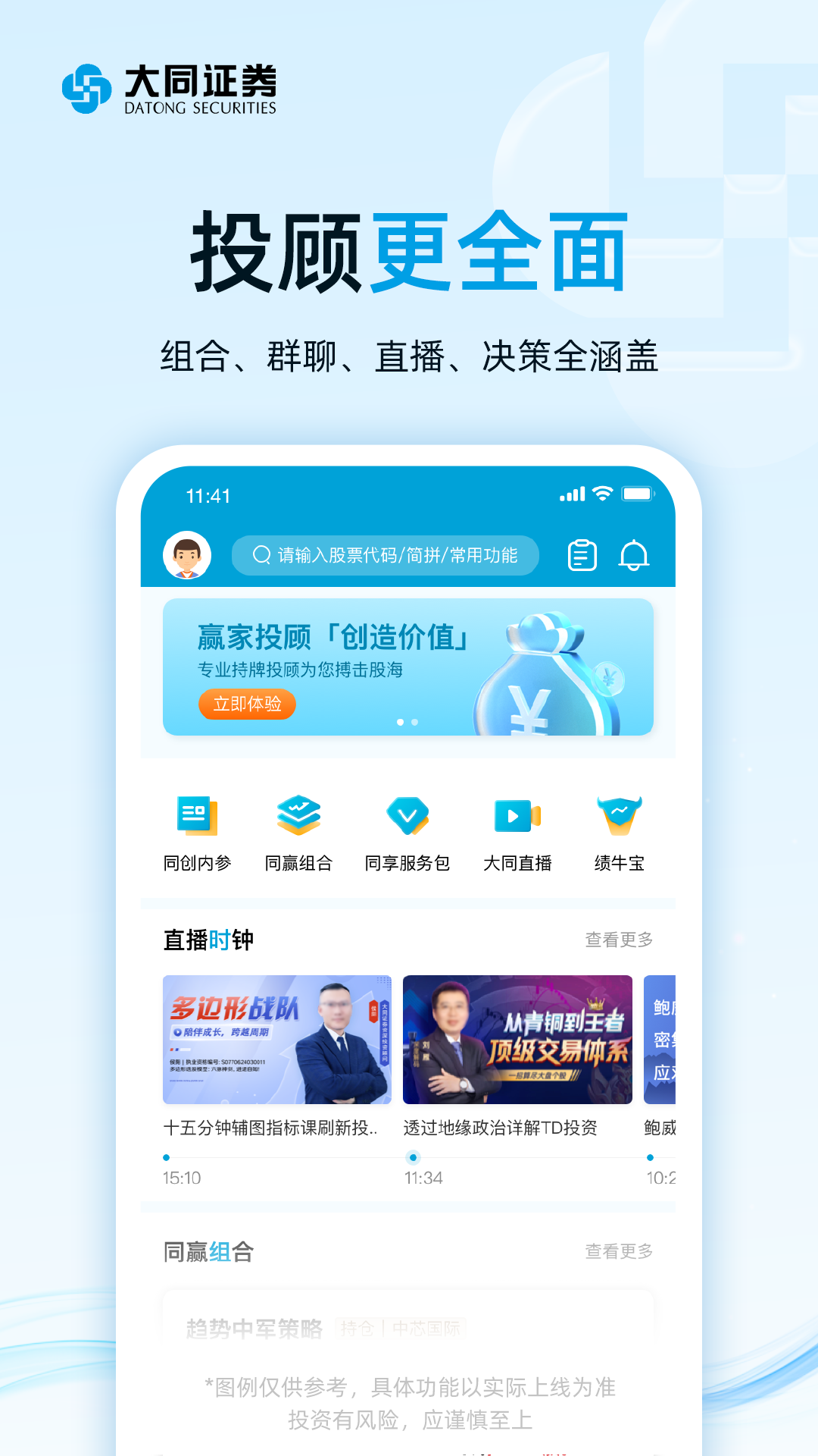 大同证券 截图 4