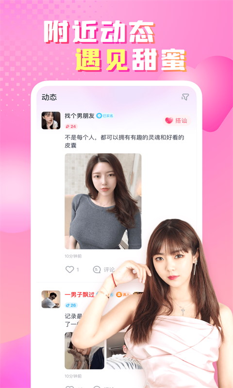 精彩截图-性用社2025官方新版