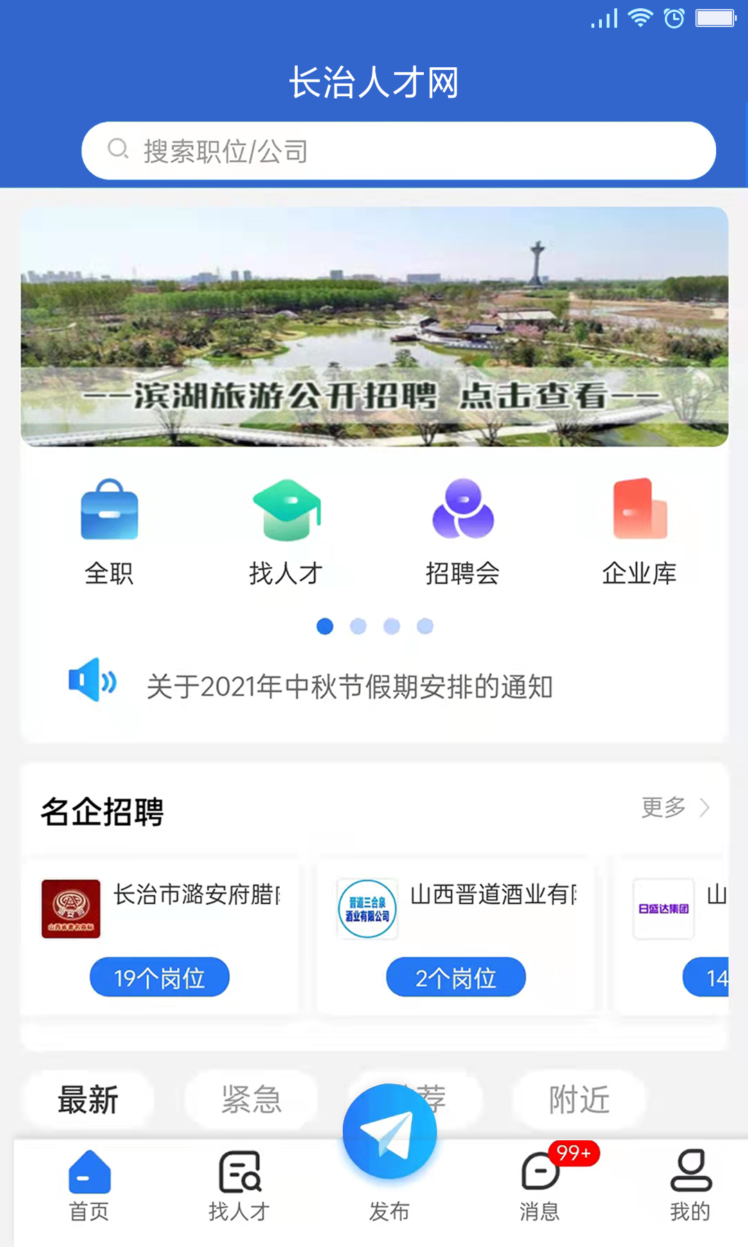 精彩截图-职呱呱直聘2026官方新版