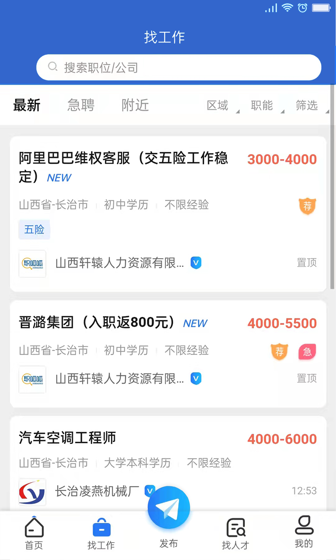 精彩截图-职呱呱直聘2026官方新版