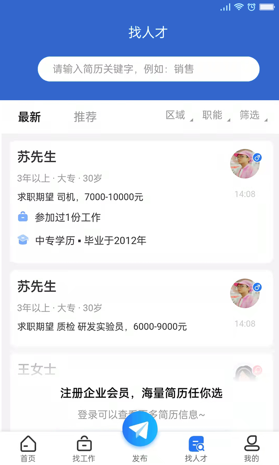 精彩截图-职呱呱直聘2026官方新版