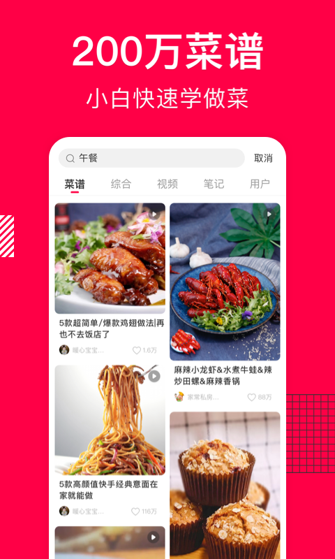 香哈菜谱应用截图1