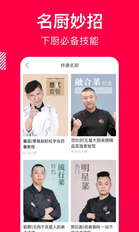 香哈菜谱应用截图2