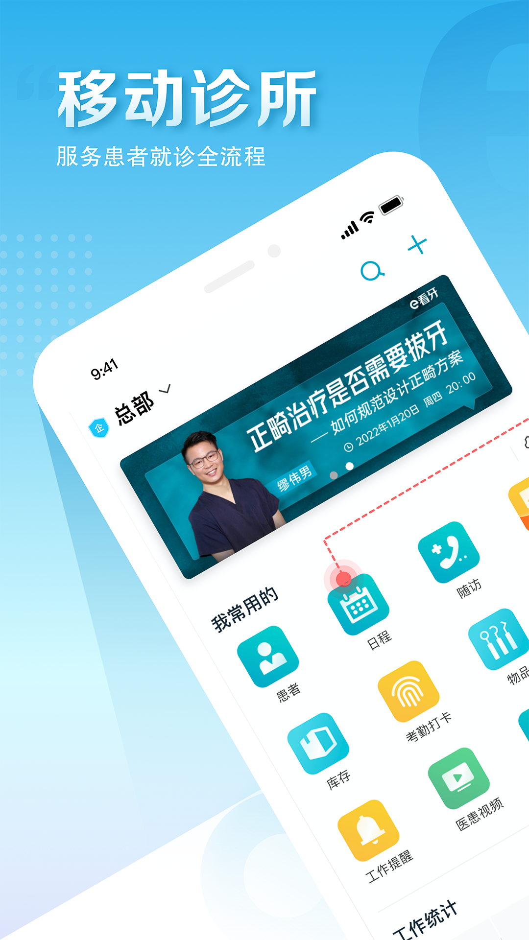 精彩截图-e看牙2025官方新版