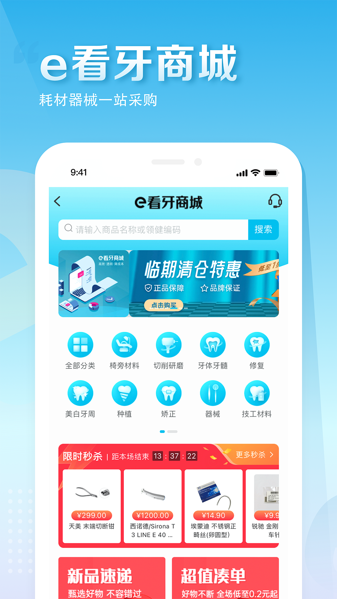 精彩截图-e看牙2026官方新版