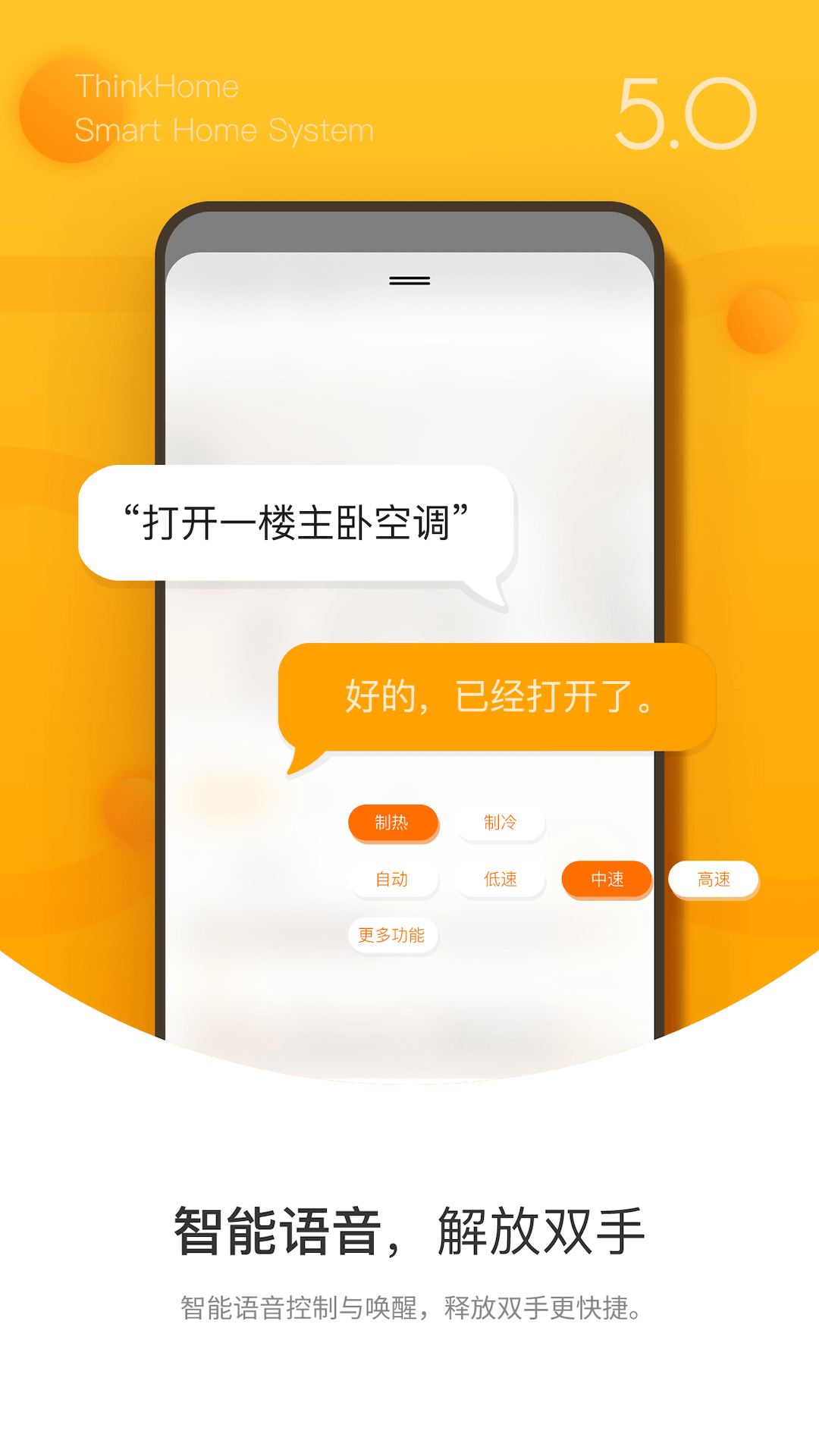 ThinkHome智能家居截图