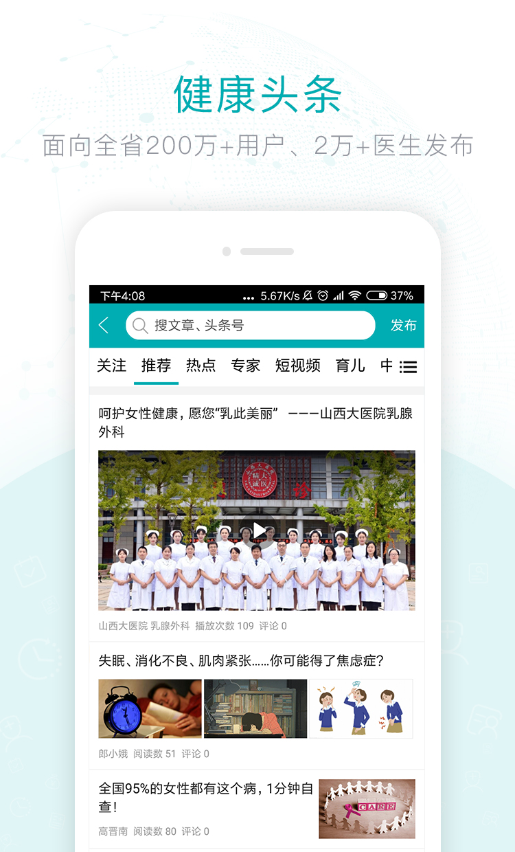 精彩截图-健康山西医生版2026官方新版