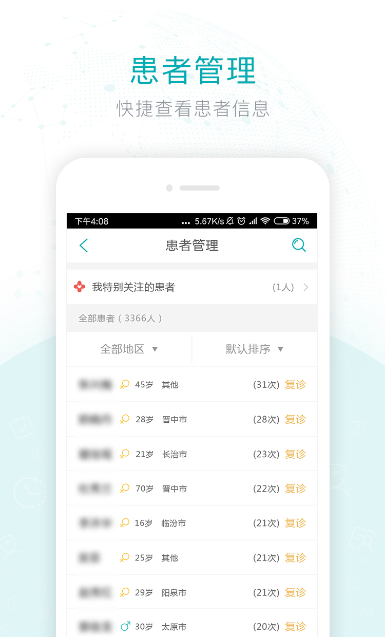 精彩截图-健康山西医生版2026官方新版